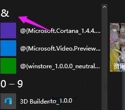 Win10系统下如何对开始菜单中的程序进行重新排列?