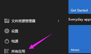 Win10系统下如何对开始菜单中的程序进行重新排列?
