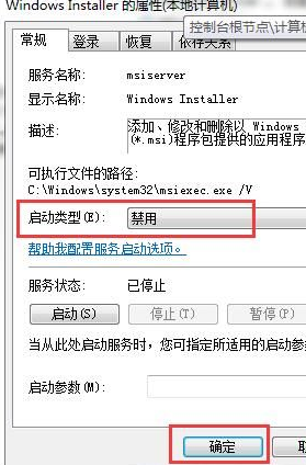 win7怎么禁止安装软件?win7禁止安装软件教程
