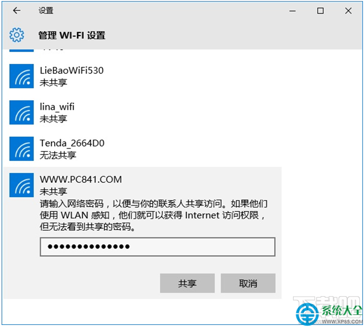 win10系统共享Wifi无线网络怎么设置