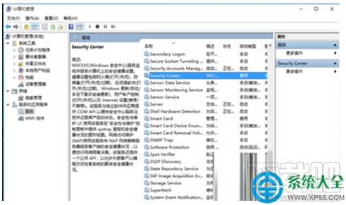 Win10系统怎么禁止启用windows安全中心服务?