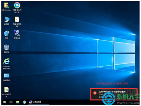 Win10系统怎么禁止启用windows安全中心服务?