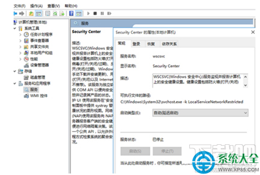 Win10系统怎么禁止启用windows安全中心服务?