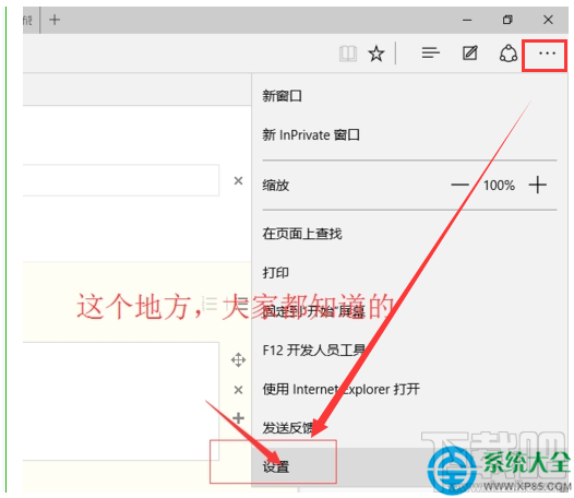 Win10系统Edge浏览器没有主页按钮怎么设置?