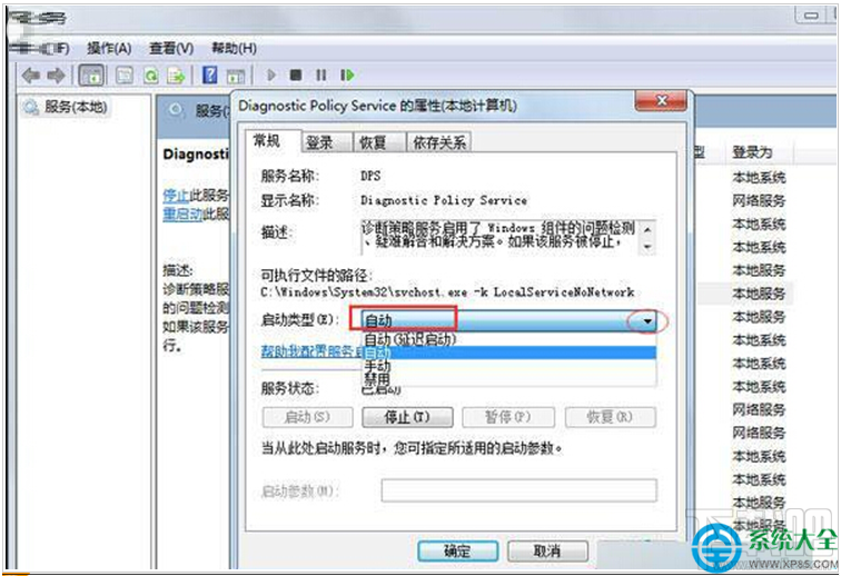 Win7提示诊断策略服务未运行无法诊断检查网络怎么办?