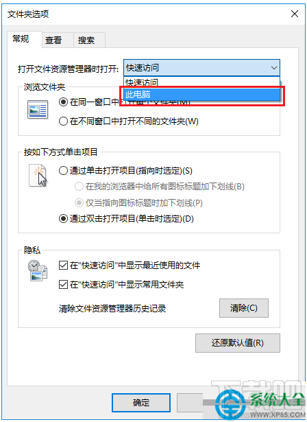 Win10系统怎么设置直接进入“我的电脑”?