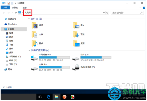 Win10系统怎么设置直接进入“我的电脑”?