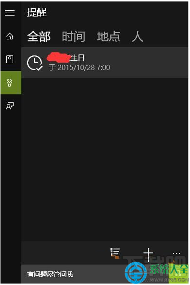 Win10系统日历中的提醒事件怎么关闭?