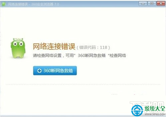 Win8系统浏览网页提示网络连接错误118怎么解决