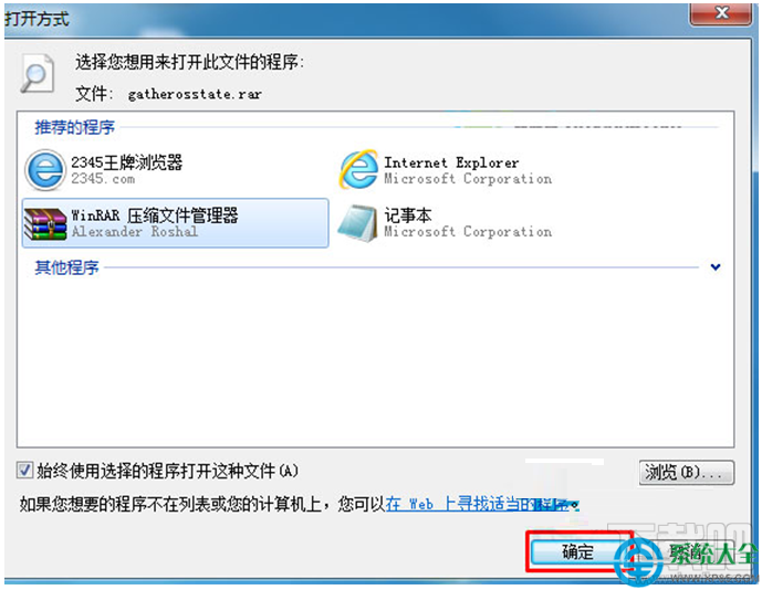 Win7系统RAR压缩文件的打开方式变成记事本怎么回事?