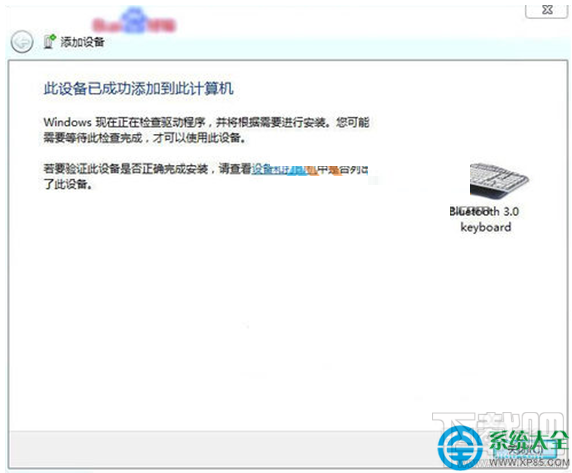 Win7系统蓝牙键盘如何连接电脑?