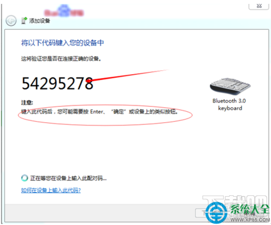 Win7系统蓝牙键盘如何连接电脑?