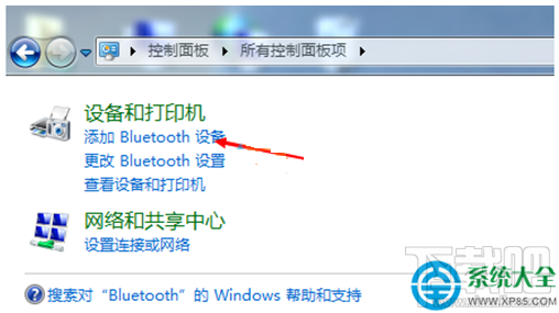 Win7系统蓝牙键盘如何连接电脑?