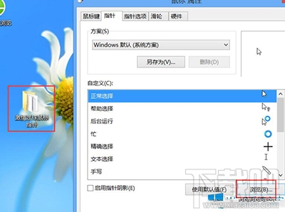 Win10鼠标指针怎么修改?鼠标指针怎么换