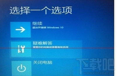 升级Win10更新到99%蓝屏不断重启解决方法