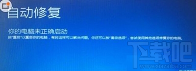 升级Win10更新到99%蓝屏不断重启解决方法