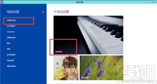 win10如何更改锁屏界面 win10锁屏界面怎么改