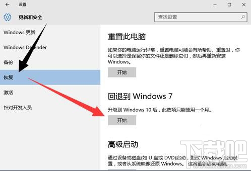 win10系统怎么回退到Win7系统 win10系统回退办法