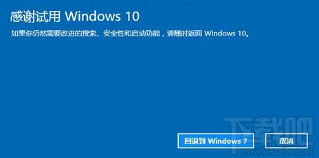 win10系统怎么回退到Win7系统 win10系统回退办法