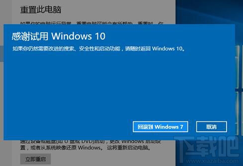 win10系统怎么回退到Win7系统 win10系统回退办法