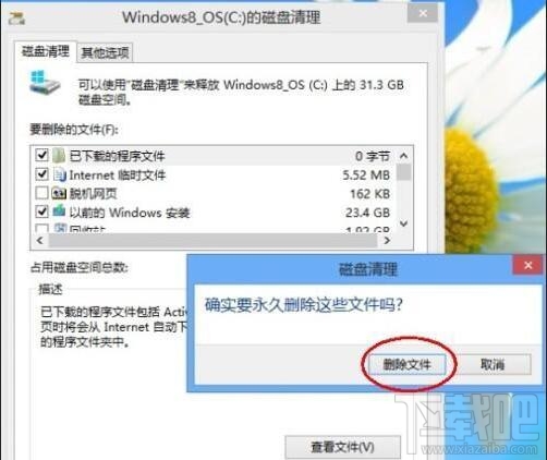 如何删除新系统Windows.old文件夹 新系统Windows.old删除办法
