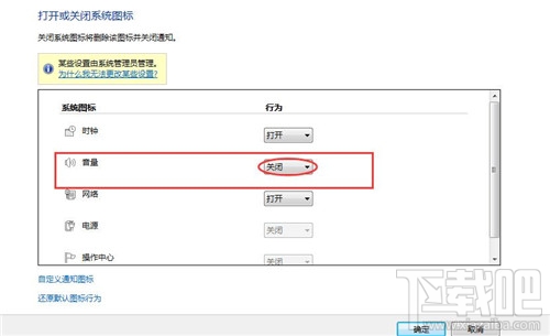 win7系统音量图标不见了怎么办 系统音量图标找不到了怎么办