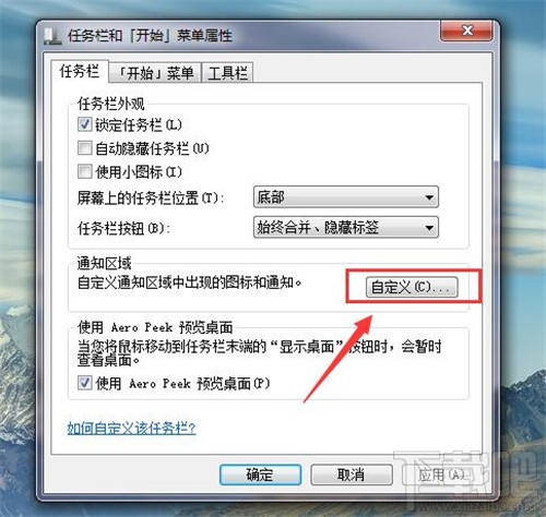 win7系统音量图标不见了怎么办 系统音量图标找不到了怎么办