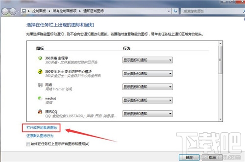 win7系统音量图标不见了怎么办 系统音量图标找不到了怎么办
