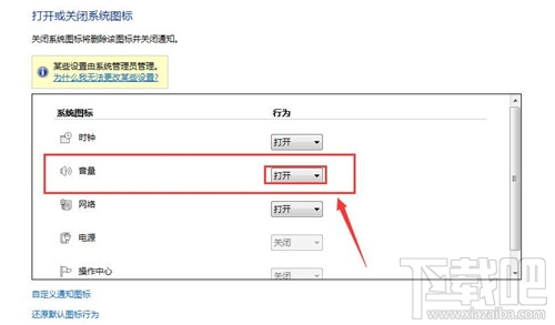 win7系统音量图标不见了怎么办 系统音量图标找不到了怎么办