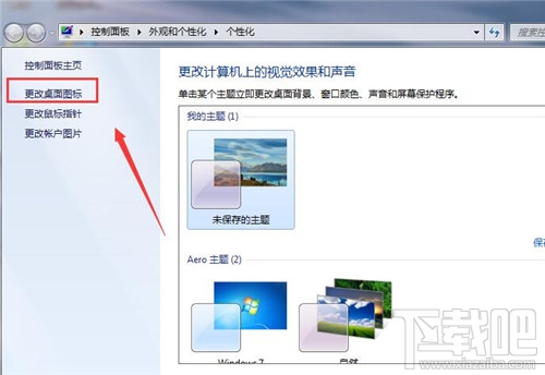 win7系统的桌面图标计算机和网络不见了怎么办 系统桌面图标不见了怎么办