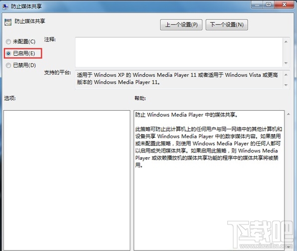 怎样在Win7系统开启“防止媒体共享”的功能？Win7怎么开启“防止媒体共享”