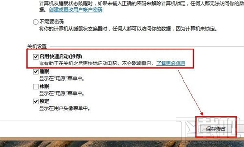 win8.1怎么设置快速启动 win8.1快速启动怎么设置