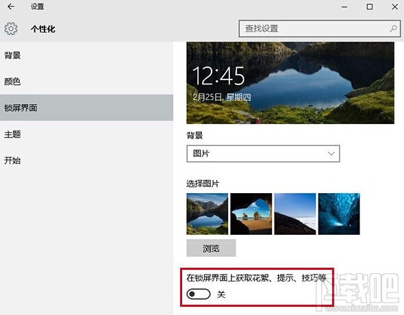 win10锁屏广告怎么屏蔽 Win10锁屏广告一键屏蔽方法