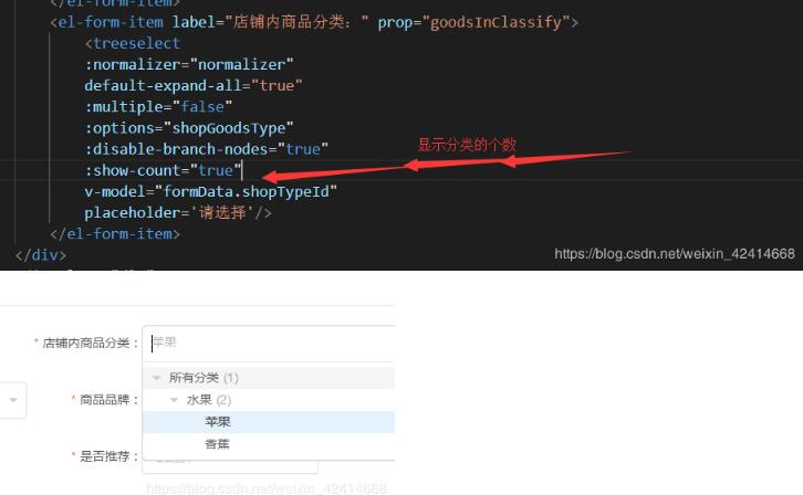 vue Treeselect 树形下拉框:获取选中节点的ids和lables操作