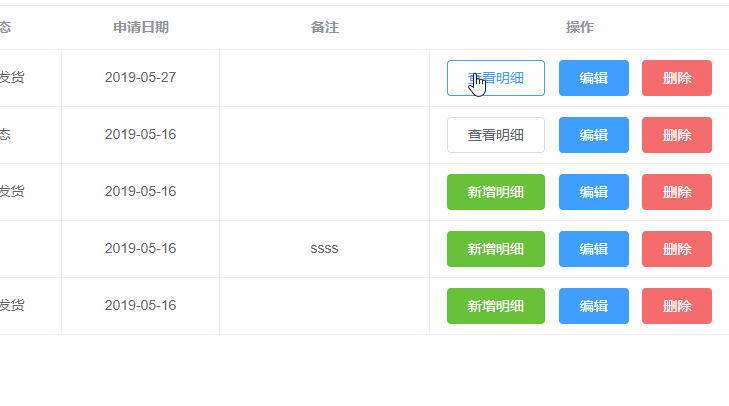vue-列表下详情的展开与折叠案例