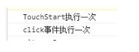 解决vue的touchStart事件及click事件冲突问题
