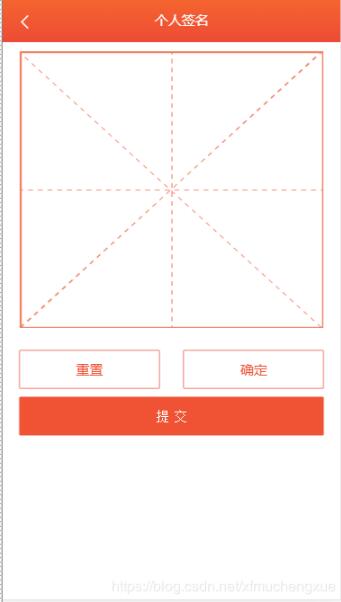 vue+canvas实现移动端手写签名