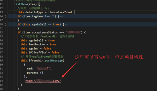 vue与iframe之间的信息交互的实现