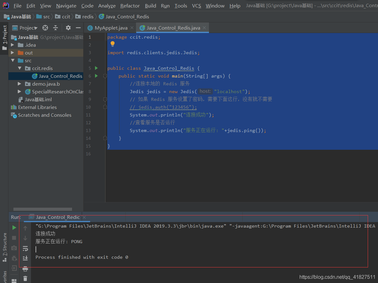 IDEA版使用Java操作Redis数据库的方法