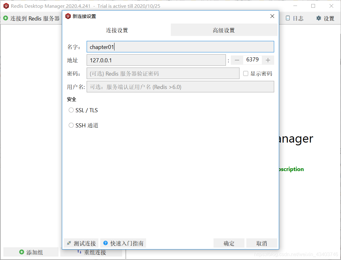 springboot 如何使用jedis连接Redis数据库