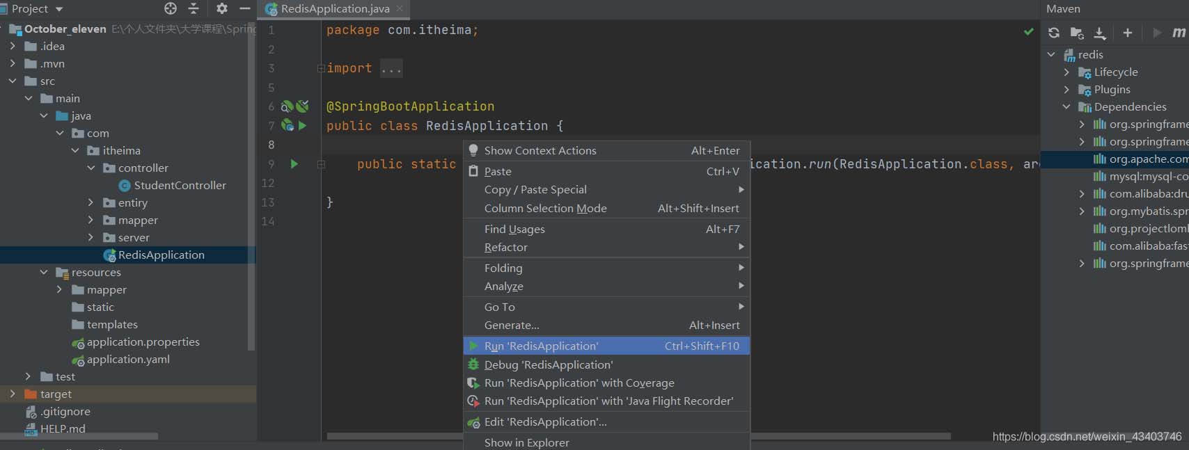 springboot 如何使用jedis连接Redis数据库
