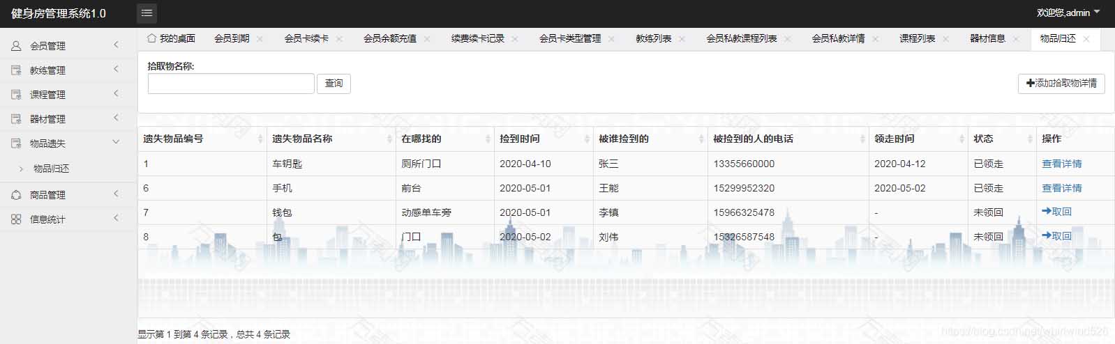 使用Springboot实现健身房管理系统