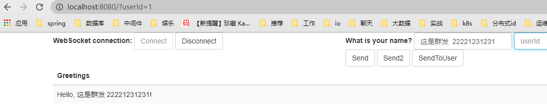 SpringBoot+STOMP协议实现私聊、群聊