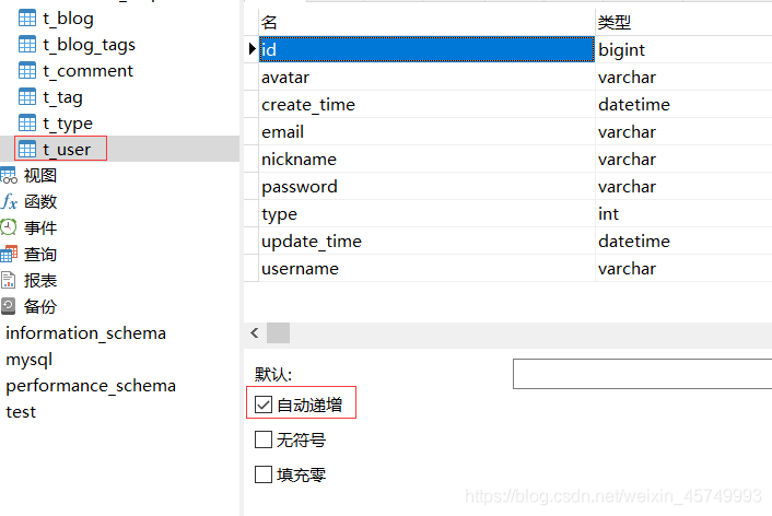 解决springboot的JPA在Mysql8新增记录失败的问题