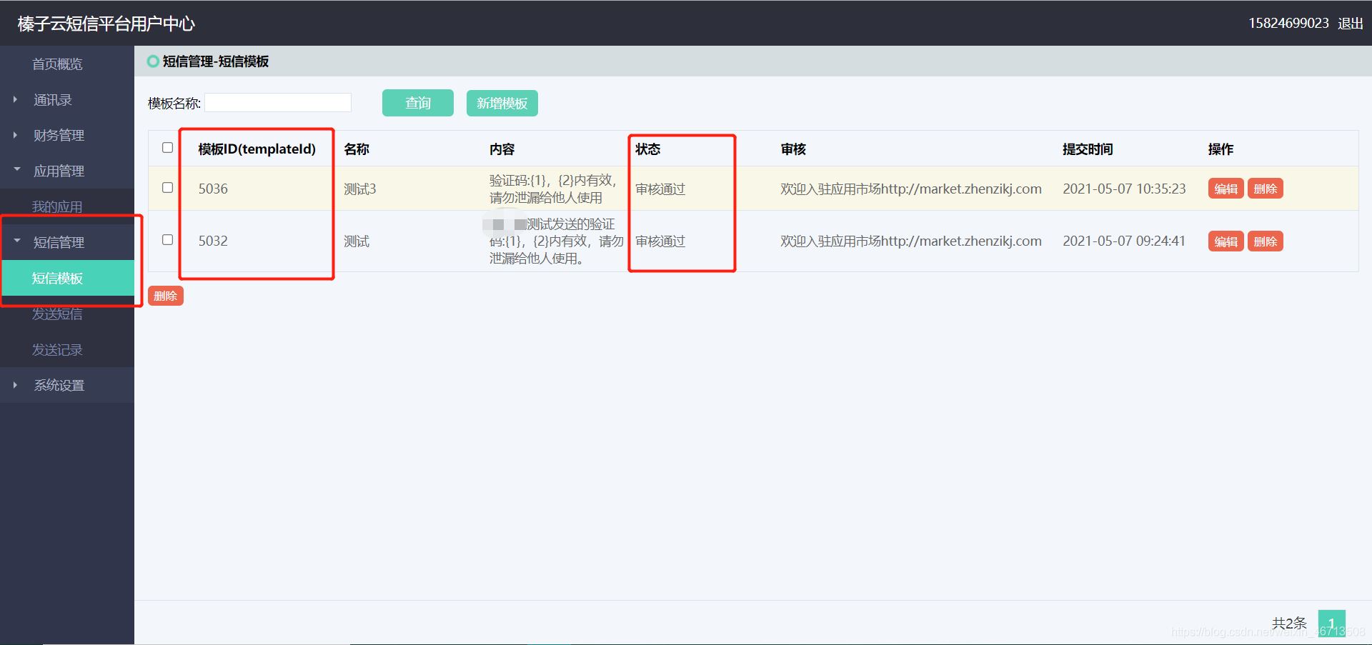 SpringBoot使用榛子云实现手机短信发送验证码