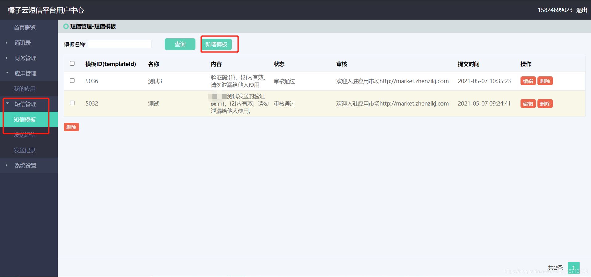 SpringBoot使用榛子云实现手机短信发送验证码