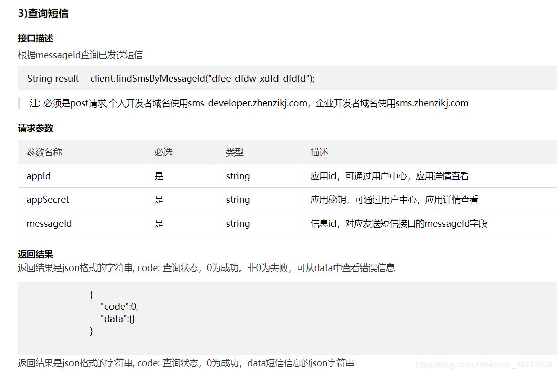 SpringBoot使用榛子云实现手机短信发送验证码