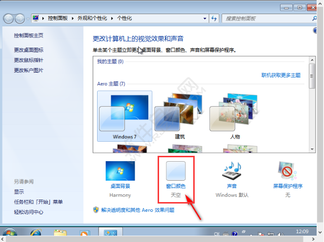怎么开启WIN7电脑护眼模式