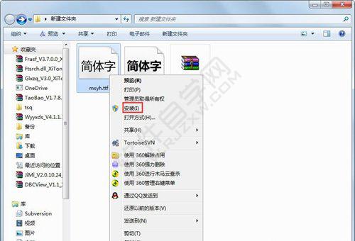 Win7怎么安装微软雅黑字体