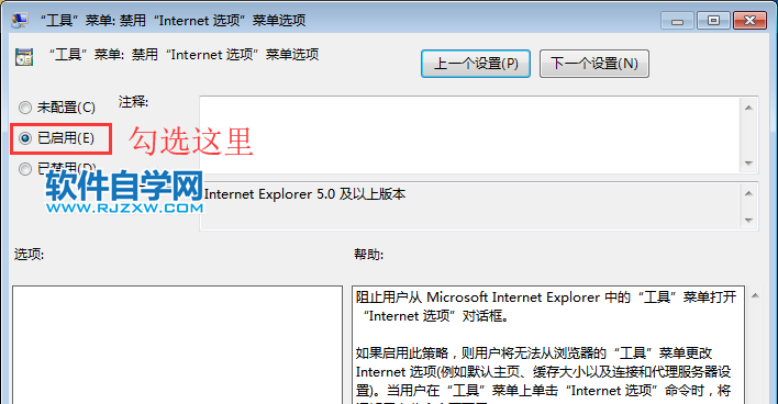 Win7系统怎么关闭或禁用IE浏览器功能